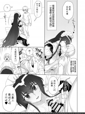 [にほふうへほん (すぷらい)] 天上世界のメイドたち2｜天上世界的女僕們2 [鏡花水月個人漢化] [DL版]_09