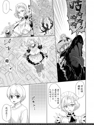 [にほふうへほん (すぷらい)] 天上世界のメイドたち2｜天上世界的女僕們2 [鏡花水月個人漢化] [DL版]_07