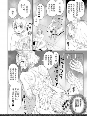 [にほふうへほん (すぷらい)] 天上世界のメイドたち2｜天上世界的女僕們2 [鏡花水月個人漢化] [DL版]_14