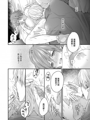 [氷ウインナー] やたらと顔が良い年下のヒモを拾いました｜一不小心捡了个帅气干物弟 [莉赛特汉化组]_31