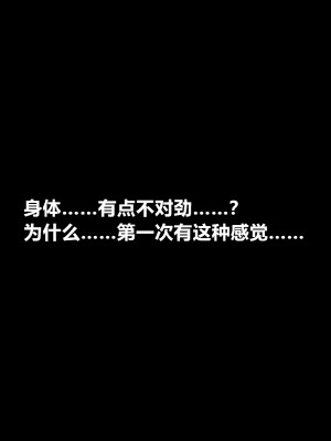 [スズネ屋にようこそ (送り萬都)] その彼女はすでに汚されている‼ [村长和热心村民联合汉化]_351