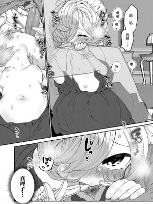[ゆるちん教祖] まりことしゅうさま (COMIC LO 2020年8月号) [中国翻訳] [DL版]_12