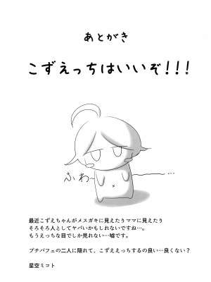 (C101) [ブルーシャッチー (星空ミコト)] 遊佐こずえちゃんはぷろでゅーさー…とHがしたい (アイドルマスター シンデレラガールズ)_35