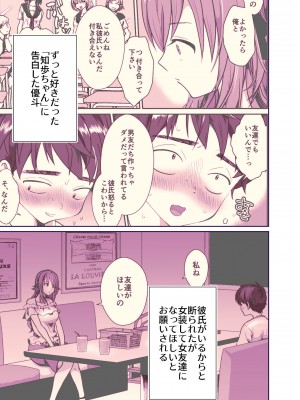 [きのっ子 (田口もにゃ太)] 彼氏持ちメンヘラ女子に恋をした僕の末路3 (オリジナル) [DL版]_02
