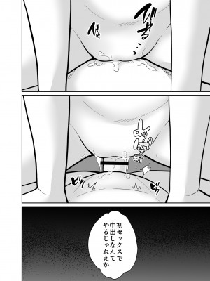 [きのっ子 (田口もにゃ太)] 彼氏持ちメンヘラ女子に恋をした僕の末路3 (オリジナル) [DL版]_57
