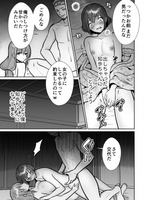 [きのっ子 (田口もにゃ太)] 彼氏持ちメンヘラ女子に恋をした僕の末路3 (オリジナル) [DL版]_58