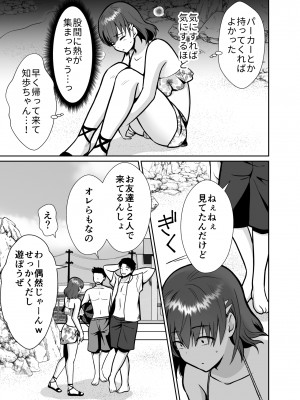 [きのっ子 (田口もにゃ太)] 彼氏持ちメンヘラ女子に恋をした僕の末路3 (オリジナル) [DL版]_12