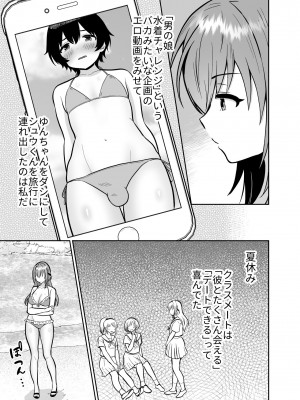 [きのっ子 (田口もにゃ太)] 彼氏持ちメンヘラ女子に恋をした僕の末路3 (オリジナル) [DL版]_26