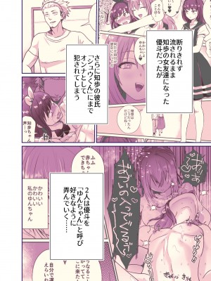 [きのっ子 (田口もにゃ太)] 彼氏持ちメンヘラ女子に恋をした僕の末路3 (オリジナル) [DL版]_03
