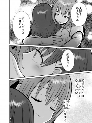 [きのっ子 (田口もにゃ太)] 彼氏持ちメンヘラ女子に恋をした僕の末路3 (オリジナル) [DL版]_29