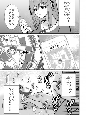 [きのっ子 (田口もにゃ太)] 彼氏持ちメンヘラ女子に恋をした僕の末路3 (オリジナル) [DL版]_80