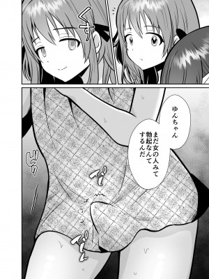 [きのっ子 (田口もにゃ太)] 彼氏持ちメンヘラ女子に恋をした僕の末路3 (オリジナル) [DL版]_09