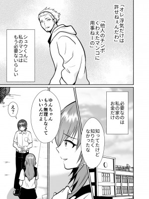 [きのっ子 (田口もにゃ太)] 彼氏持ちメンヘラ女子に恋をした僕の末路3 (オリジナル) [DL版]_64