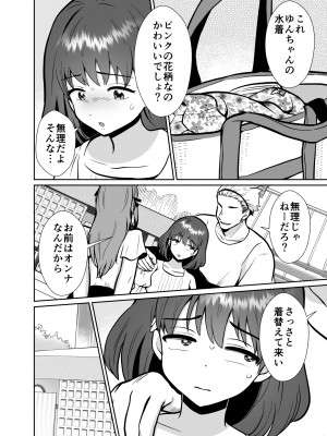 [きのっ子 (田口もにゃ太)] 彼氏持ちメンヘラ女子に恋をした僕の末路3 (オリジナル) [DL版]_07