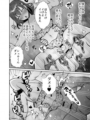 [きのっ子 (田口もにゃ太)] 彼氏持ちメンヘラ女子に恋をした僕の末路3 (オリジナル) [DL版]_23