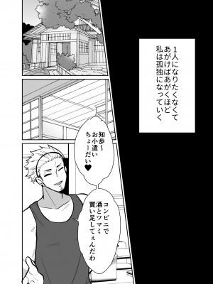 [きのっ子 (田口もにゃ太)] 彼氏持ちメンヘラ女子に恋をした僕の末路3 (オリジナル) [DL版]_27