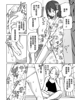 [阪本KAFKA] 浴衣で!ラブホ女子会 (COMICグーチョ vol.18) [沒有漢化]_07
