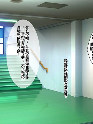 [スーパーバッド] 教え子に目をつけられた  [中国翻訳]_071