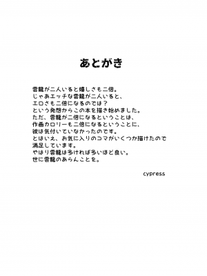 [犀圧 (cypress)] ウンリュウvsママウンリュウ (艦隊これくしょん -艦これ-) [DL版]_23