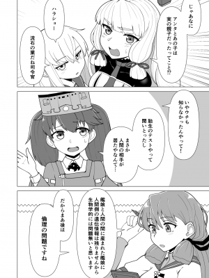 [犀圧 (cypress)] ウンリュウvsママウンリュウ (艦隊これくしょん -艦これ-) [DL版]_04