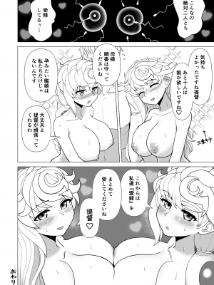 [犀圧 (cypress)] ウンリュウvsママウンリュウ (艦隊これくしょん -艦これ-) [DL版]_22