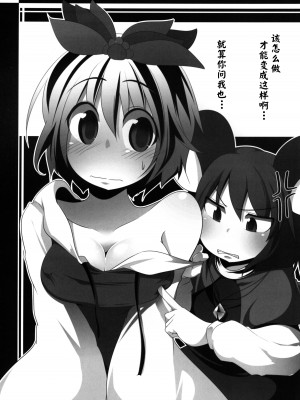 [白楽亭 (日下瑛葵)] 谷間! (東方Project) [潇洒个人汉化] [DL版]_18