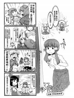 [白楽亭 (日下瑛葵)] 谷間! (東方Project) [潇洒个人汉化] [DL版]_17