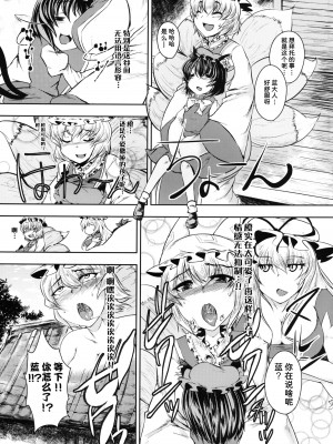 [白楽亭 (日下瑛葵)] 谷間! (東方Project) [潇洒个人汉化] [DL版]_05