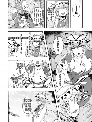 [白楽亭 (日下瑛葵)] 谷間! (東方Project) [潇洒个人汉化] [DL版]_06