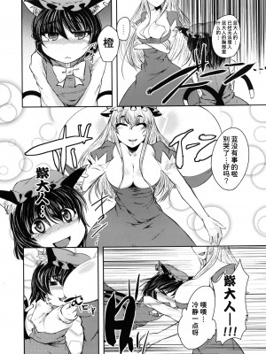 [白楽亭 (日下瑛葵)] 谷間! (東方Project) [潇洒个人汉化] [DL版]_08