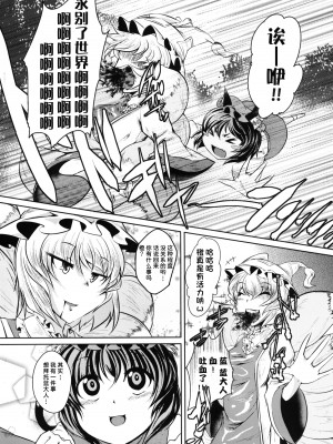 [白楽亭 (日下瑛葵)] 谷間! (東方Project) [潇洒个人汉化] [DL版]_04