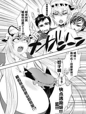 [白楽亭 (日下瑛葵)] 谷間! (東方Project) [潇洒个人汉化] [DL版]_12