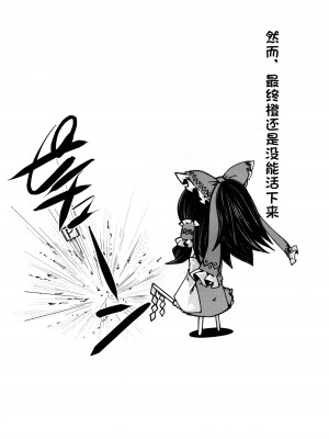[白楽亭 (日下瑛葵)] 谷間! (東方Project) [潇洒个人汉化] [DL版]_13