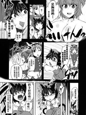 [白楽亭 (日下瑛葵)] 谷間! (東方Project) [潇洒个人汉化] [DL版]_15
