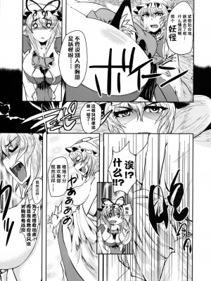 [白楽亭 (日下瑛葵)] 谷間! (東方Project) [潇洒个人汉化] [DL版]_11