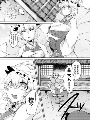 [白楽亭 (日下瑛葵)] 谷間! (東方Project) [潇洒个人汉化] [DL版]_03