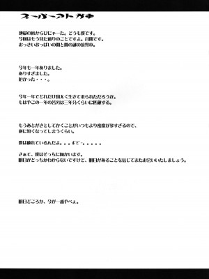 [白楽亭 (日下瑛葵)] 谷間! (東方Project) [潇洒个人汉化] [DL版]_24