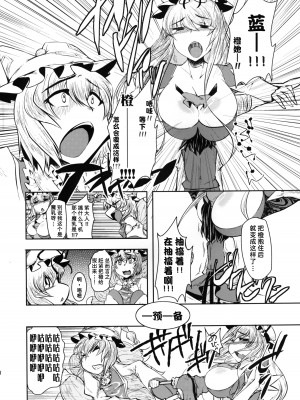 [白楽亭 (日下瑛葵)] 谷間! (東方Project) [潇洒个人汉化] [DL版]_10