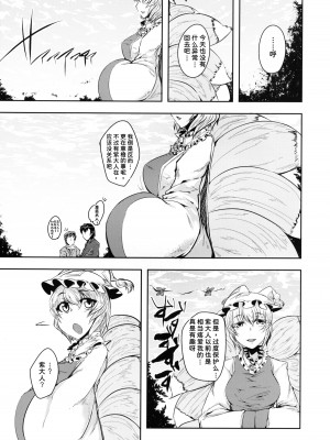[白楽亭 (日下瑛葵)] 谷間! (東方Project) [潇洒个人汉化] [DL版]_09