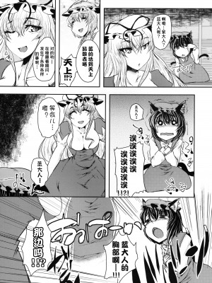 [白楽亭 (日下瑛葵)] 谷間! (東方Project) [潇洒个人汉化] [DL版]_07