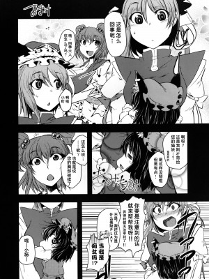 [白楽亭 (日下瑛葵)] 谷間! (東方Project) [潇洒个人汉化] [DL版]_14
