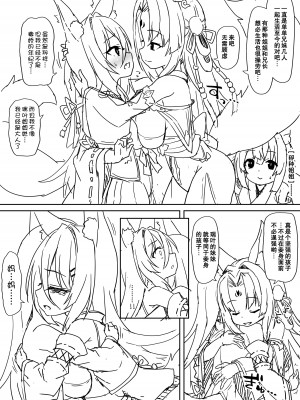[もふもふ苑 (空色れん)] 幻様【まほろさま】+ 日常漫画 [中国翻訳]_06