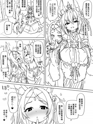 [もふもふ苑 (空色れん)] 幻様【まほろさま】+ 日常漫画 [中国翻訳]_08