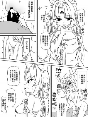 [もふもふ苑 (空色れん)] 幻様【まほろさま】+ 日常漫画 [中国翻訳]_12
