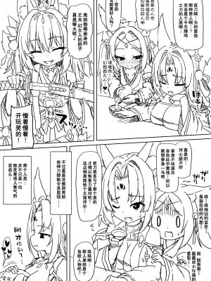 [もふもふ苑 (空色れん)] 幻様【まほろさま】+ 日常漫画 [中国翻訳]_09