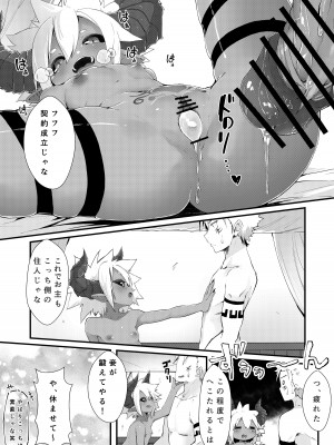 [ノアの方舟 (ノア)] ギル・ロバートのダンジョン攻略⁉_32