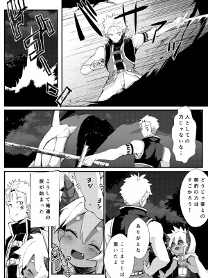[ノアの方舟 (ノア)] ギル・ロバートのダンジョン攻略⁉_34