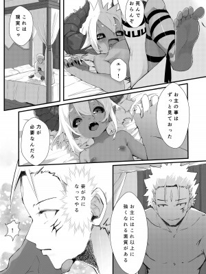 [ノアの方舟 (ノア)] ギル・ロバートのダンジョン攻略⁉_29