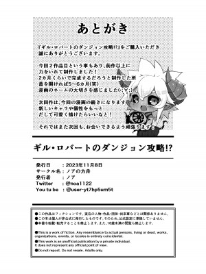 [ノアの方舟 (ノア)] ギル・ロバートのダンジョン攻略⁉_35