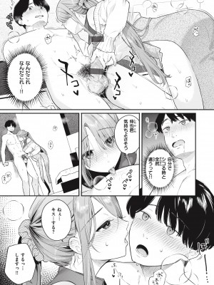[ベコ太郎] あおのままで [DL版]_039